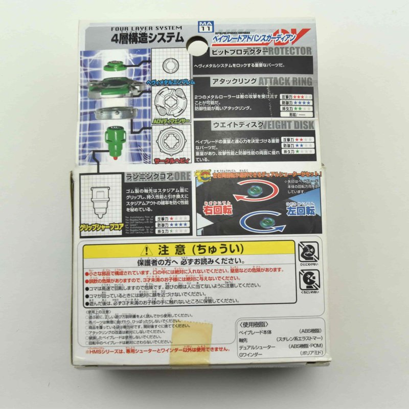 MA-11 Advance Guardian, box back
