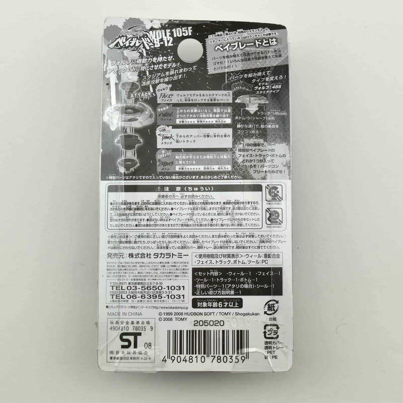 BB12 Wolf 105F, back
