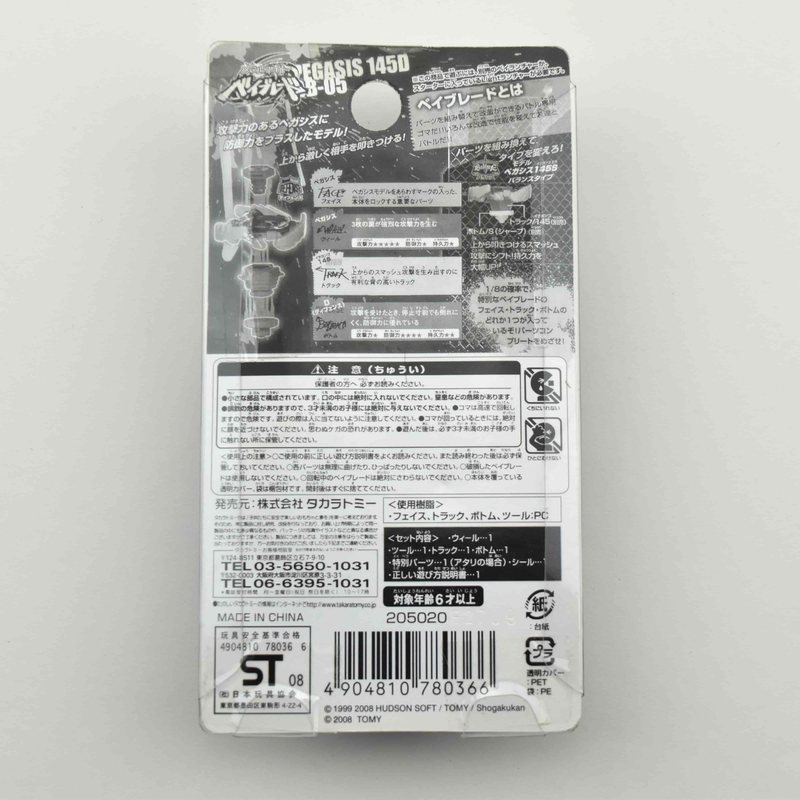 BB5 Pegasus 145D, back
