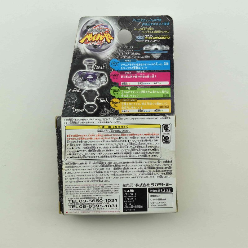 BB89 Aries 145D, back