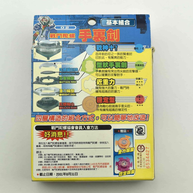 Takara Tomy 02 Shuriken Pack, back
