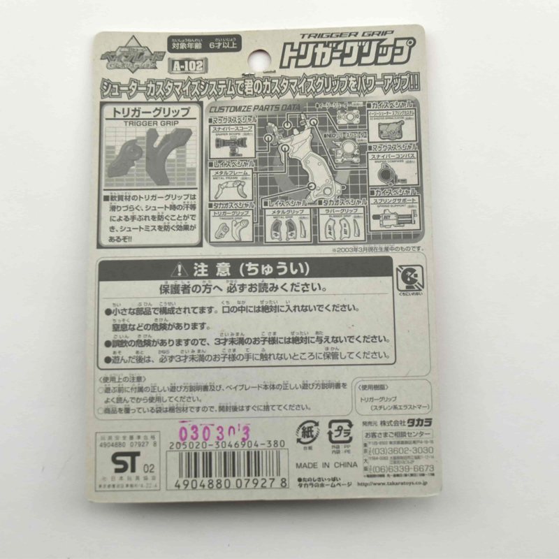 A102 Trigger Grip, back