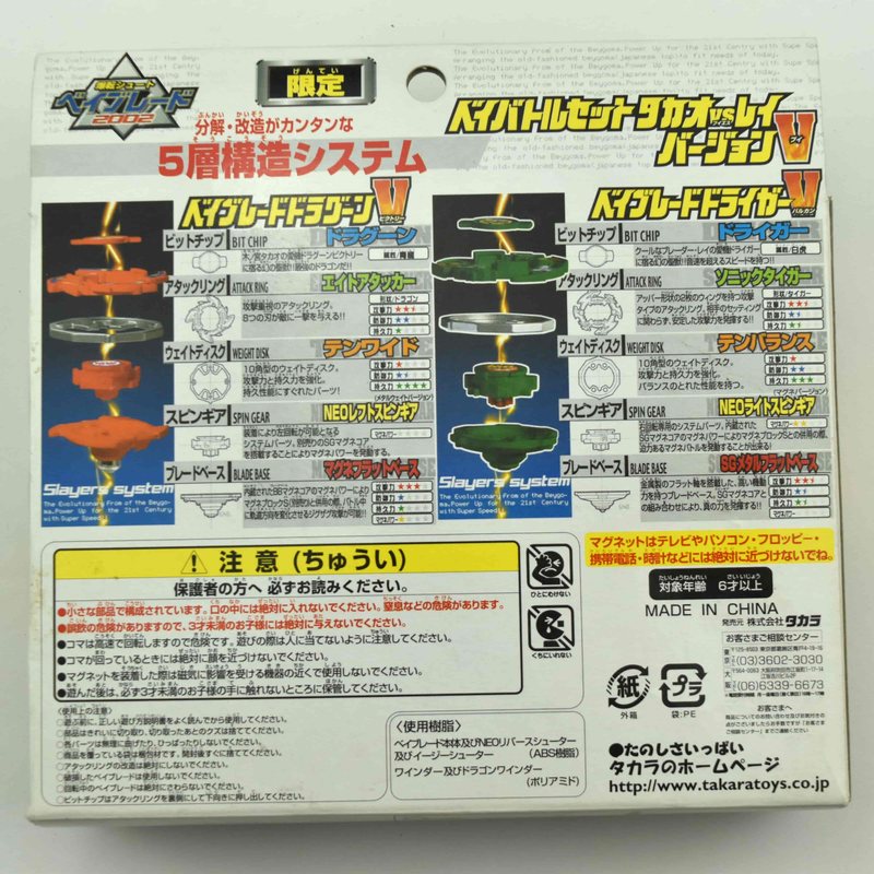 Bey Battle Set Takao vs Ray, back